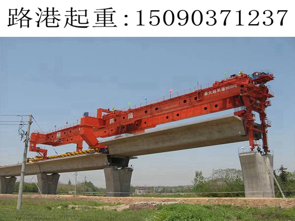 株洲900噸高鐵架橋機
