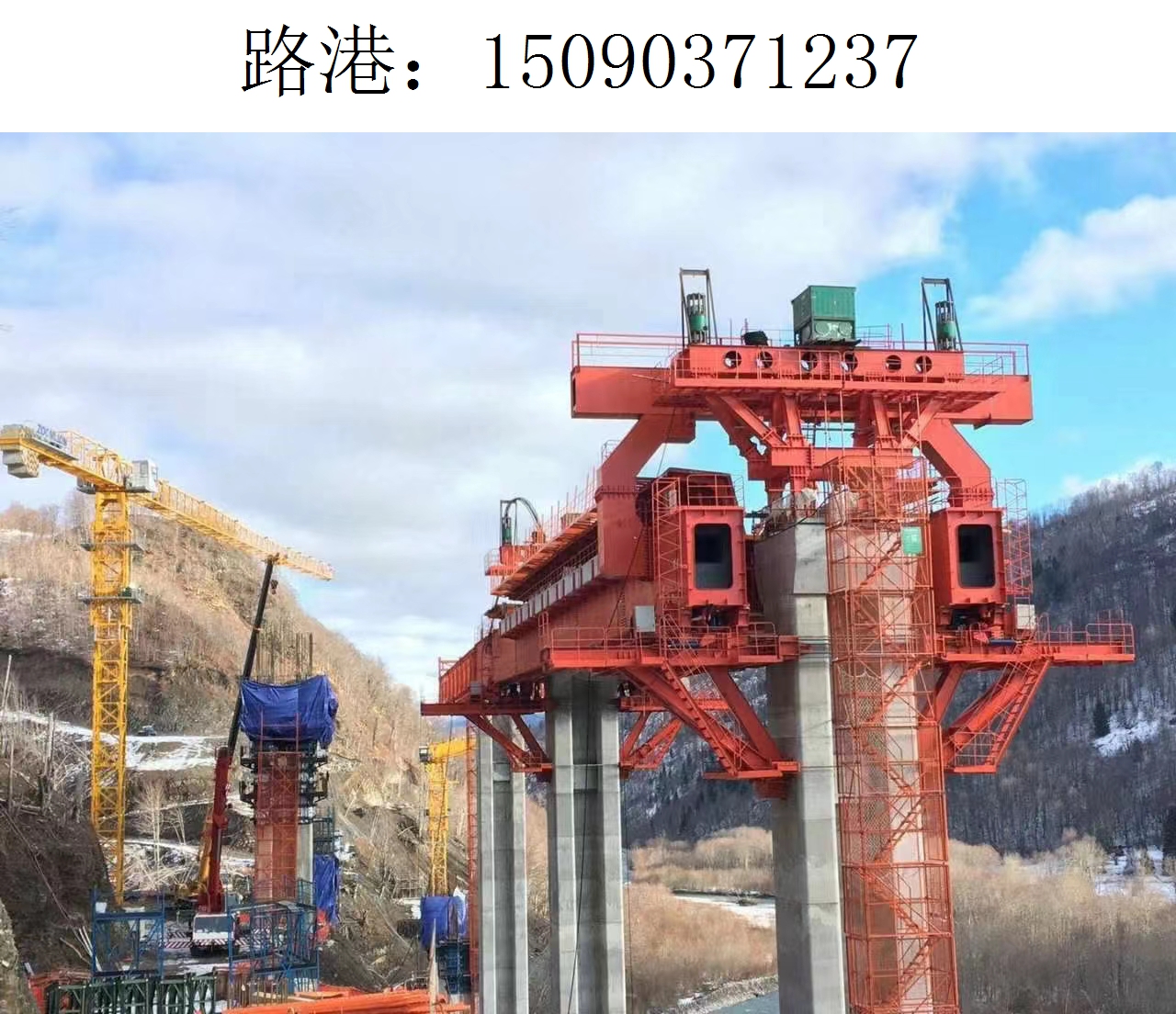 1237路港移動模架(275) 1237路港移動模架(275)