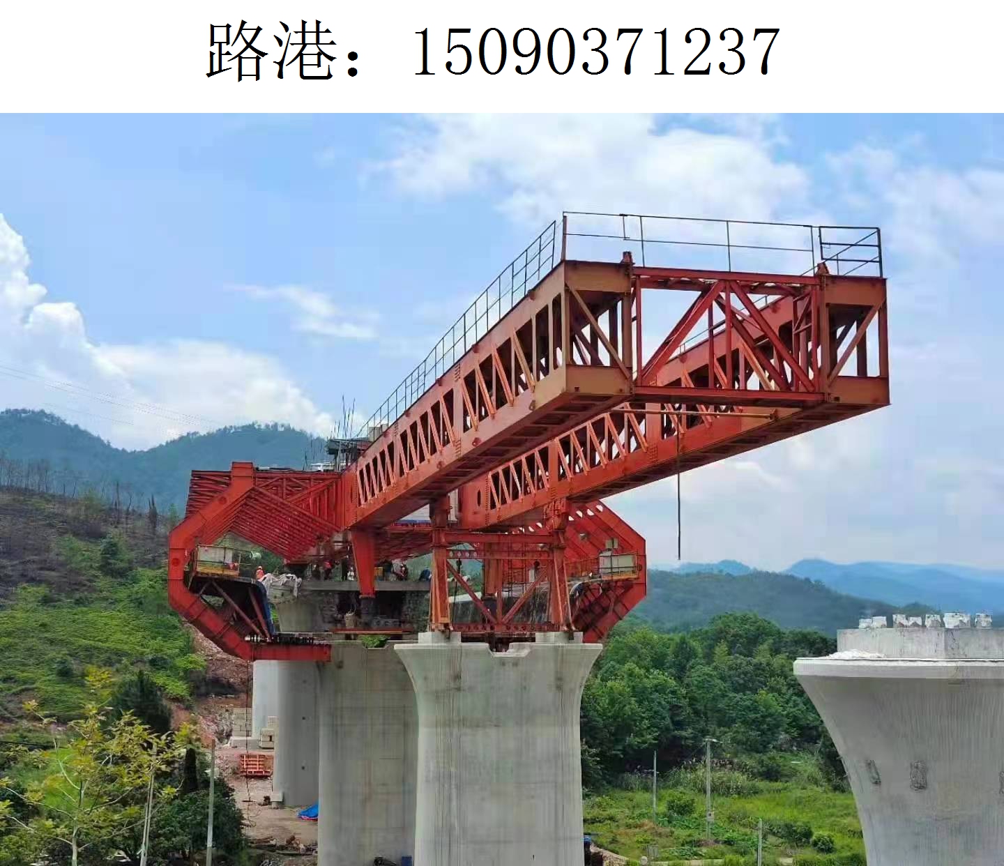 1237路港移動模架(272) 1237路港移動模架(272)